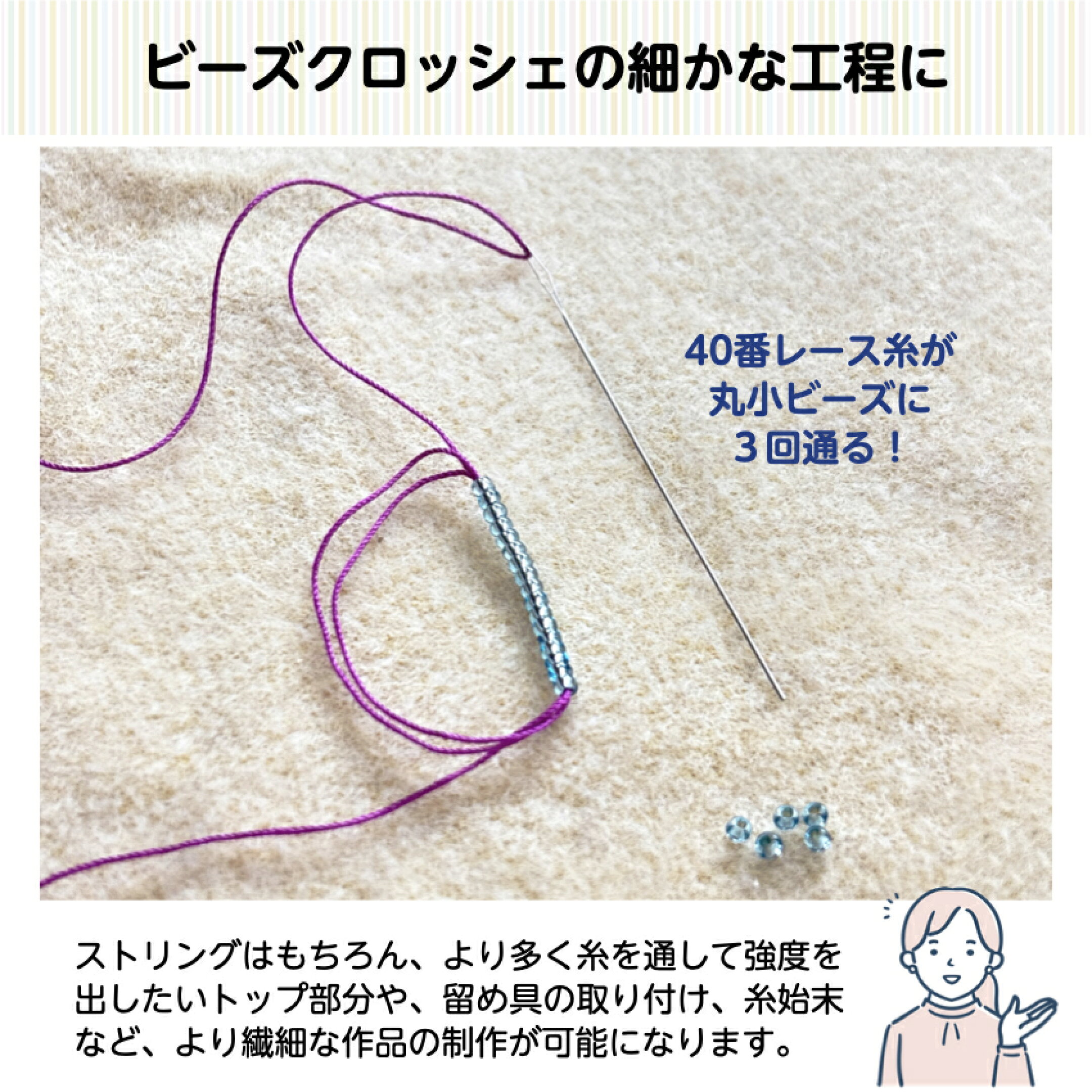 ダイヤループ・ニードル　リトルビーズビレッジ　ビーズ通し針　クロッシェ　ビーズクロッシェ　ステッチ　ビーズステッチ
