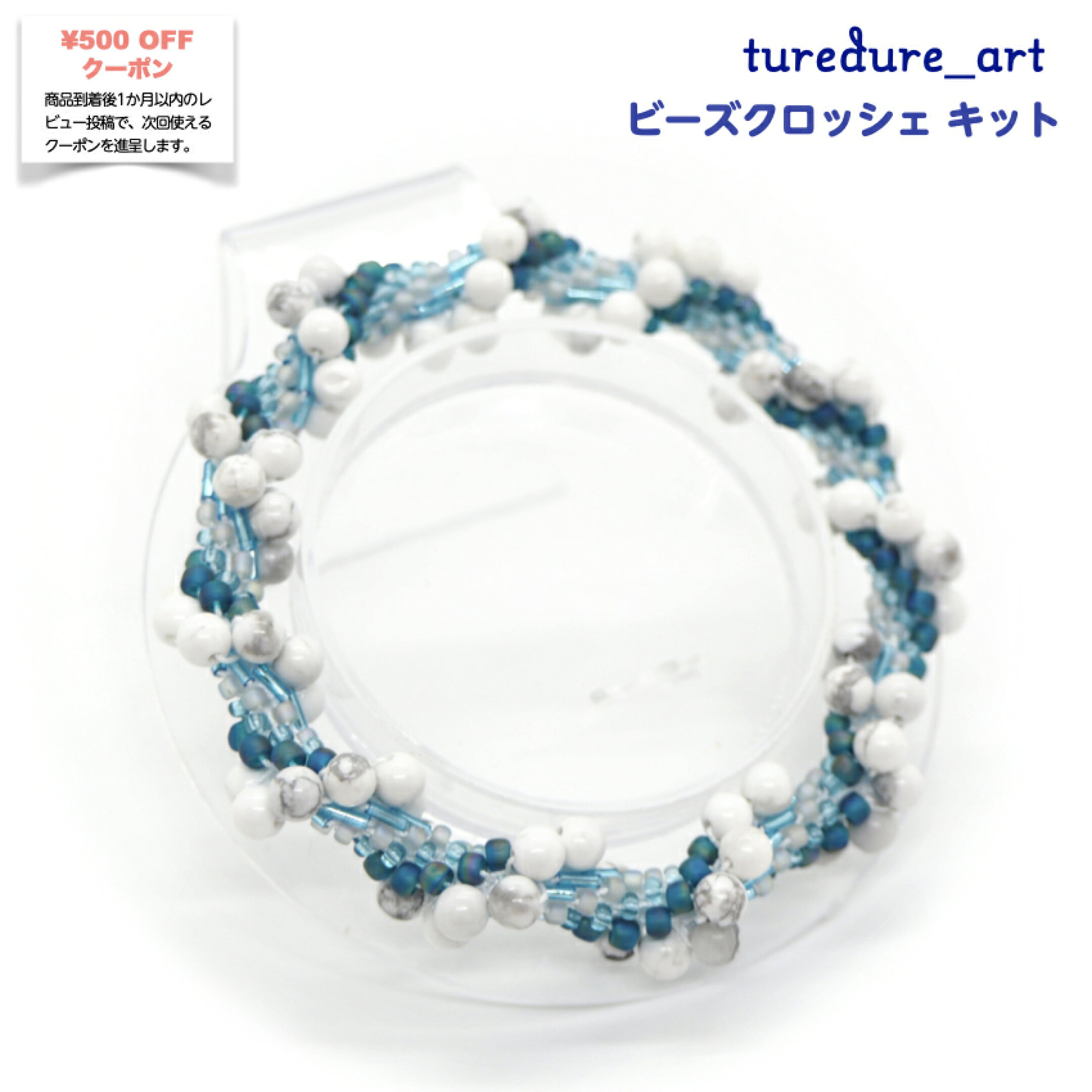 楽天市場　リトルビーズビレッジ楽天ショップ　Little Beads Village これかたえみデザインチューブクロッシェ作品キット