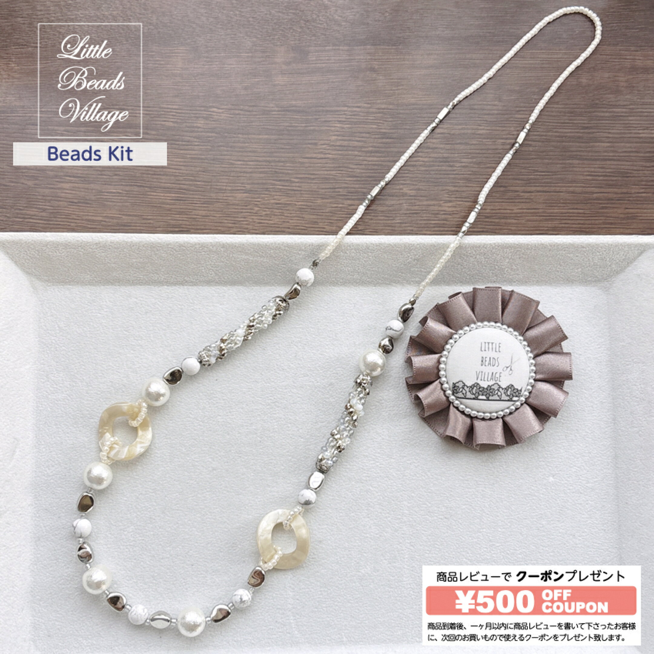 トルビーズビレッジ　yuppy,beads むらはしゆみこデザイン　チューブクロッシェ　ネックレスキット