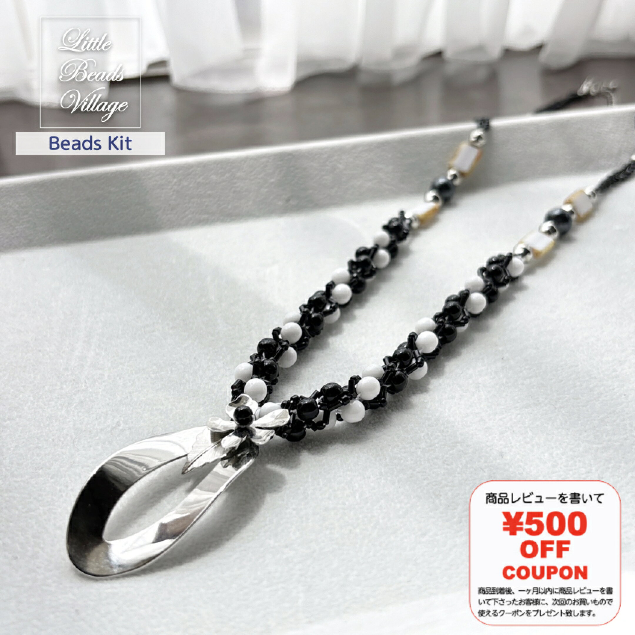 リトルビーズビレッジ　yuppy.beads むらはしゆみこ　村端由美子 デザイン　ビーズクロッシェキット　ネックレスキット