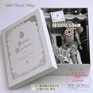 【楽天ランキング上位入賞】クロバー すずらん角缶 ポルトボヌール 79-982 裁縫道具入れ ブリキ製 収納 プレゼント 自分 ご褒美 贈り物 可愛い 裁縫 手芸用品 道具 ギフト リトルビーズビレッ