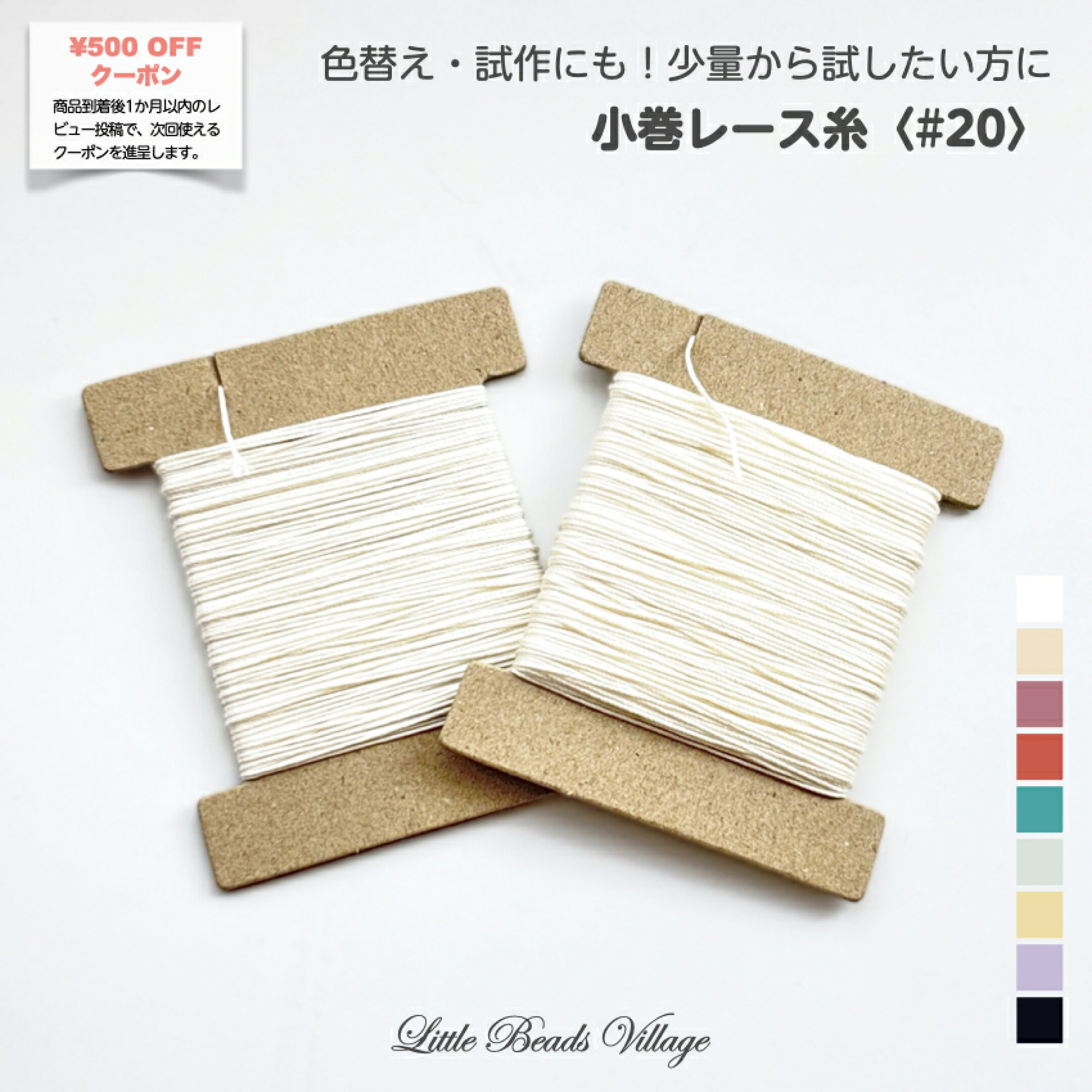 楽天市場　リトルビーズビレッジ楽天ショップレース糸販売