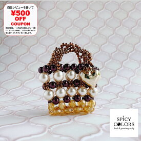 【テグスで可愛いバッグを♪】スイーツみたいなミニバッグチャーム/ティラミス/ブラウン/ミニバッグ テグス ビーズキット チャーム ビーズチャーム テグス編み バッグ ハンドメイド アクセサリー キット 手作り 手作りキット 大人 プレゼント お礼 誕生日 贈り物 可愛い 和風