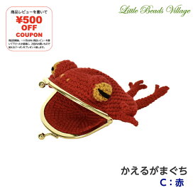【かえるのがまぐち】編み物キット/手づくりキット/あみぐるみ/HT-15 かえる 蛙 黄緑 黄色 赤 縁起物 がま口 あみもの かぎ針 かぎ針編み 編み物 ニット 可愛い プレゼント 内藤商事　ナスカ NASKA