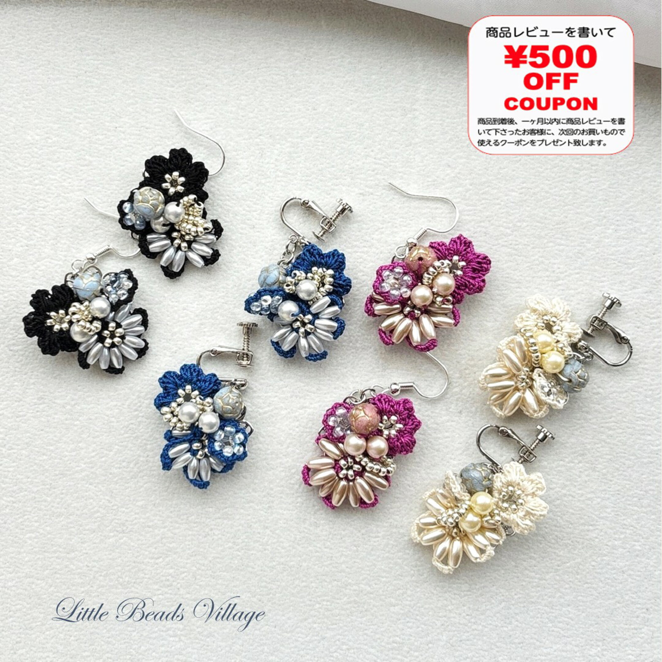 楽天市場リトルビーズビレッジ楽天ショップLittleBeadsVillage むらはしゆみこデザイン村端由美子yuppy.beadsユッピビーズビーズクロッシェ作品キット