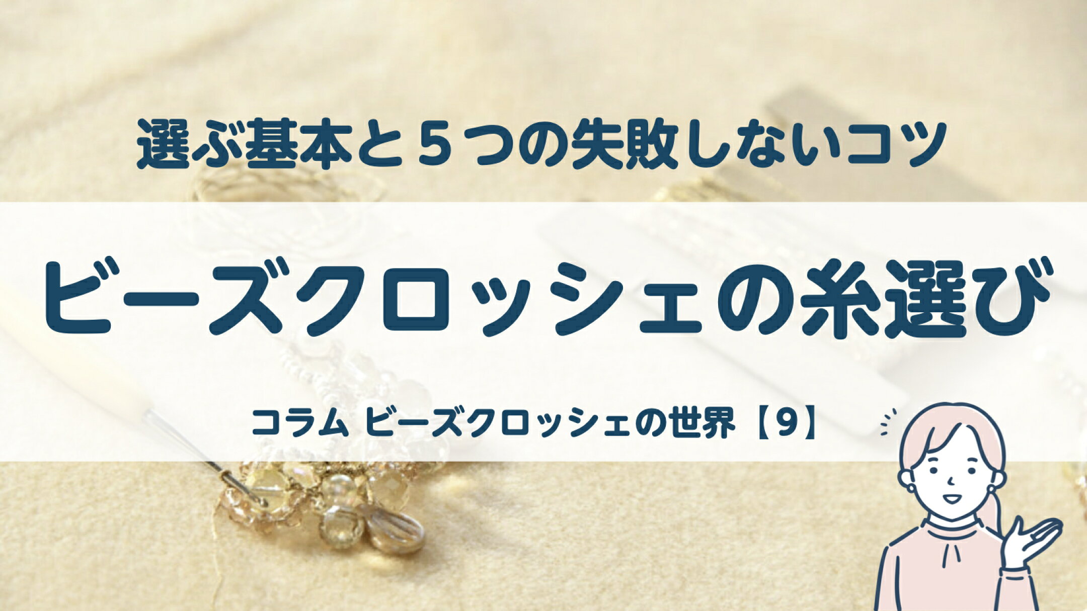 楽天市場　リトルビーズビレッジ楽天ショップレース糸販売