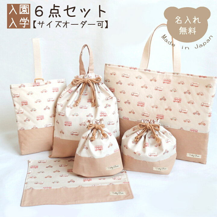 楽天市場】入園入学6点セット くまとくるま サイズオーダー可 入園  