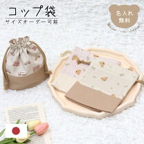 楽天市場】くま コップ袋の通販