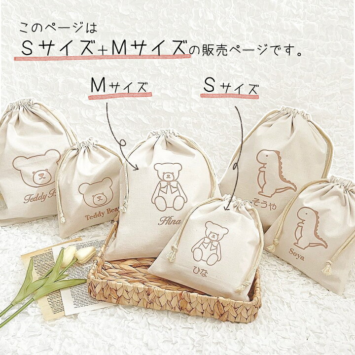 楽天市場】名入れ 巾着 SサイズMサイズ 2枚セット 日本製 体操着袋  