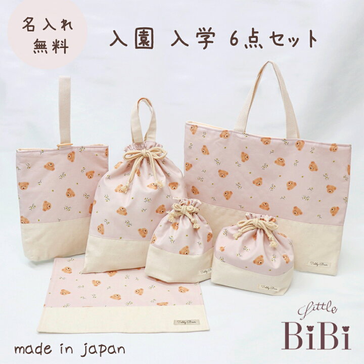 楽天市場】入園入学6点セット ピンク くまとお花 入園グッズ 入学 
