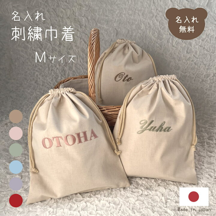 楽天市場】名入れ 刺繍 巾着 Mサイズ 日本製 かわいい バッグ バッグ 