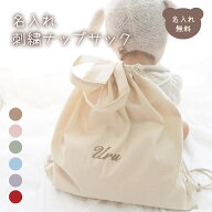 【お急ぎ便対応】ナップサック 名入れ刺繍 名入れ無料 出産祝い 一升餅リュック 一升パンリュック 出産祝…
