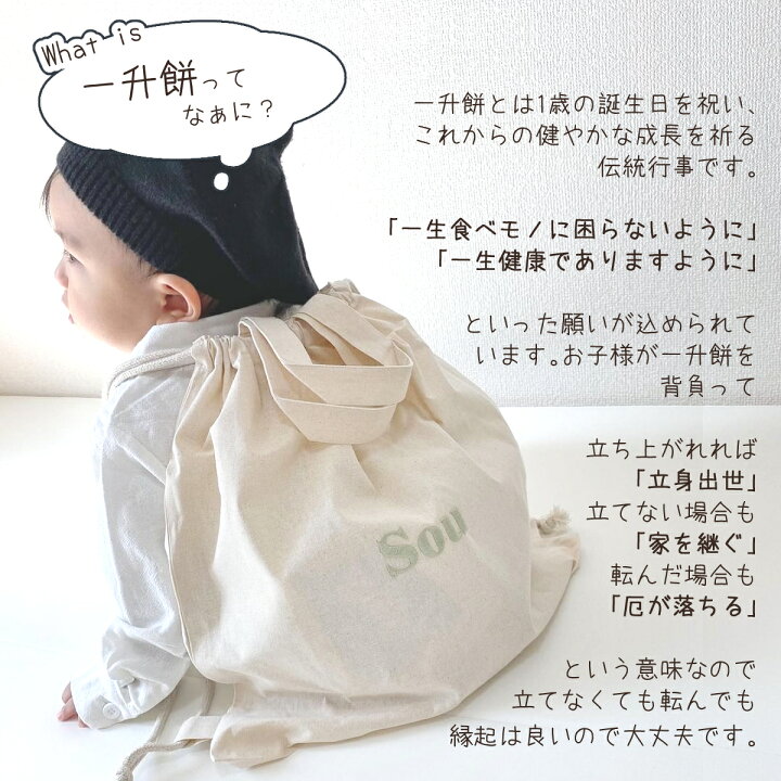 楽天市場】ナップサック 名入れ刺繍 名入れ無料 出産祝い 一升餅 