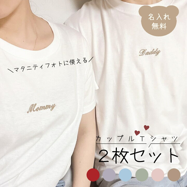 楽天市場】名入れ刺繍 カップルTシャツ マタニティTシャツ マタニティ 