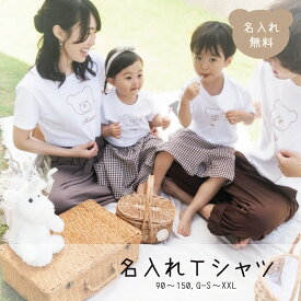 ベビー 名入れ Tシャツ キッズ ベビー くま 名前入り 名入れ くるま 恐竜 名入れ無料 出産祝い 1歳誕生日 出産祝いギフト お誕生日 1歳 男の子 女の子 内祝い ギフト プレゼント 名前入り お祝い 内祝い 誕生日祝い かわいい 夏 半袖 お揃い 親子 パパ ママ