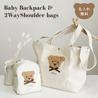 ベビーリュック 2wayショルダートートバッグ 2点セット もこもこテディベア 名入れ 親子お揃い 名入れ無…