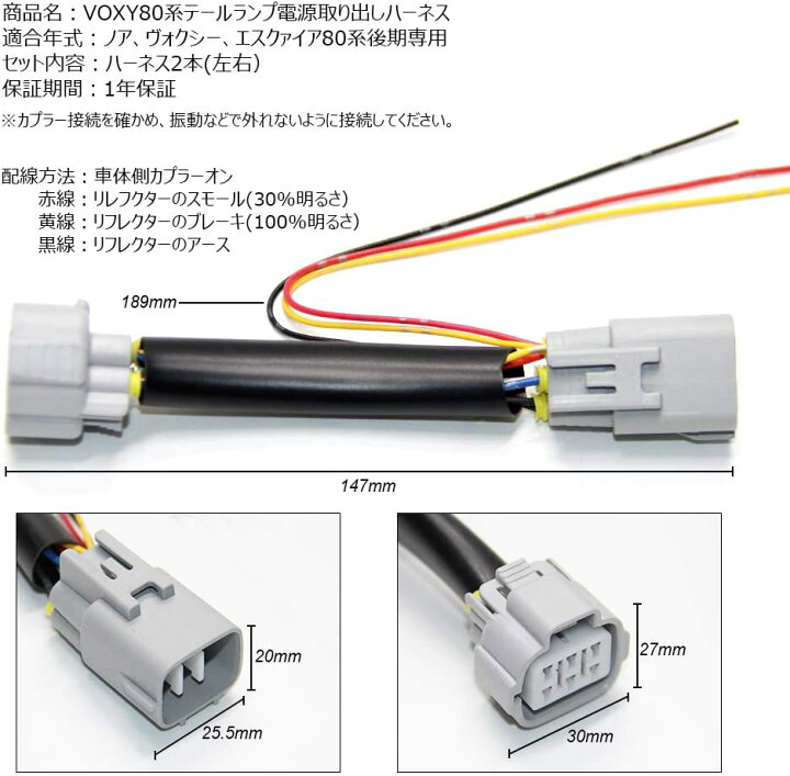 楽天市場】ノア ヴォクシー 80系 LED テールライト 電源取り出しキット 
