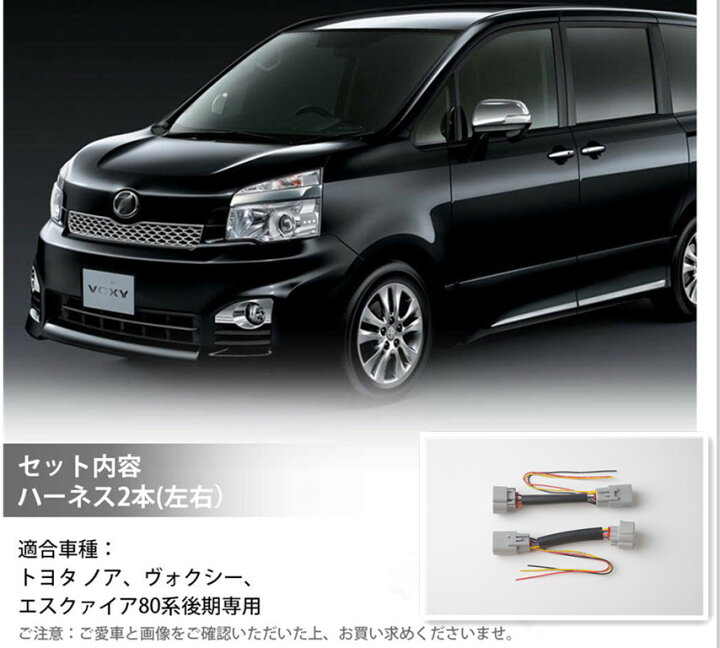 楽天市場】ノア ヴォクシー 80系 LED テールライト 電源取り出しキット 