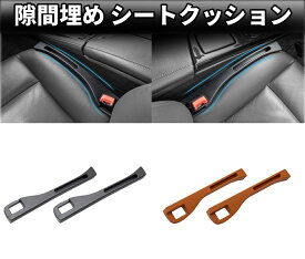隙間クッション レガシィアウトバック BT5/BT9型 BS9系 車 隙間埋め シートクッション 車用隙間クッション 車用座席漏れ防止ストリップ センター コンソール 取り付けが簡単 小物落下防止運転席 助手席 カー用品 2本入り