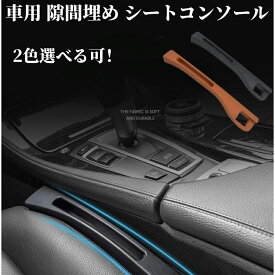 隙間クッション CX8 CX5 CX30 MX30 CX60 CX-30 CX-3 CX-5　CX-8 車 隙間埋め シートクッション 車用隙間クッション 車用座席漏れ防止ストリップ センター コンソール 取り付けが簡単 小物落下防止運転席 助手席 カー用品 2本入り