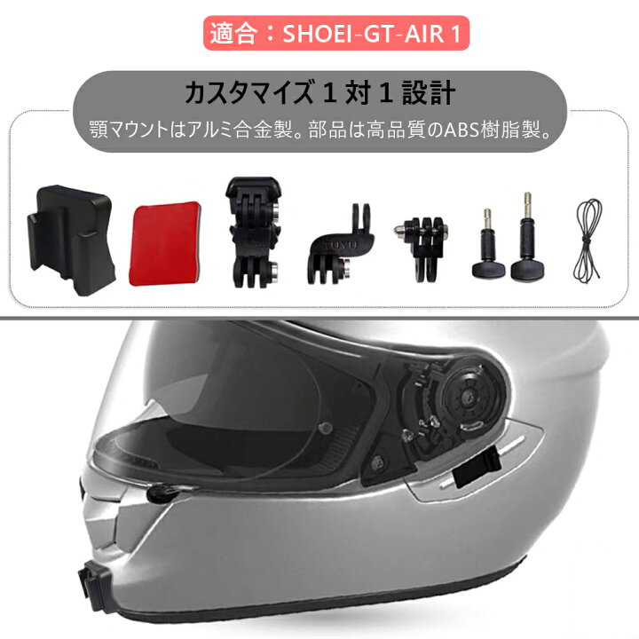 楽天市場】顎マウント ヘルメット マウント バイク用 SHOEI Z7/Z8/X14 