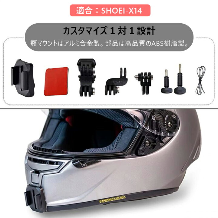 楽天市場】ヘルメット顎マウントクリップ バイク用 SHOEI X14 