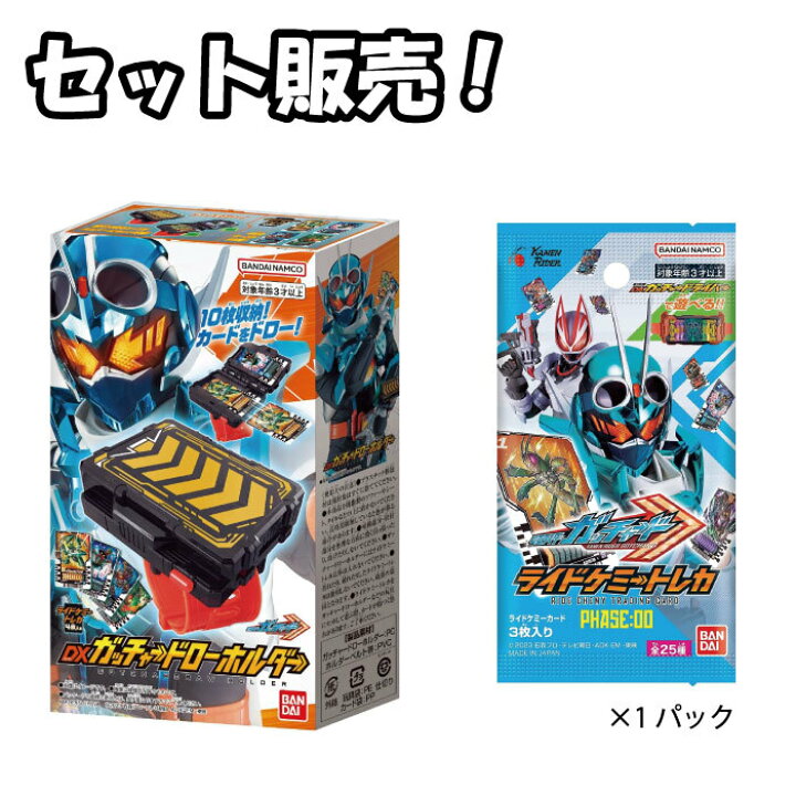 楽天市場】【新品】仮面ライダーガッチャード DXガッチャードロー 