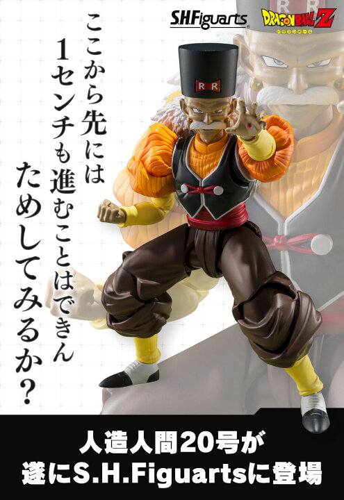 楽天市場】【新品 輸送箱付】S.H.Figuarts 人造人間20号 : LITTLE GRAY
