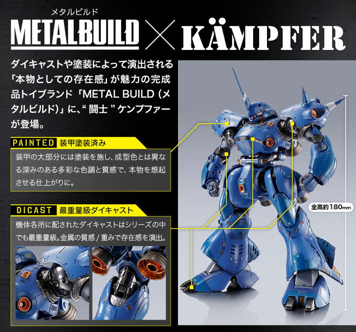 楽天市場】【新品 輸送箱付】METAL BUILD ケンプファー : LITTLE GRAY