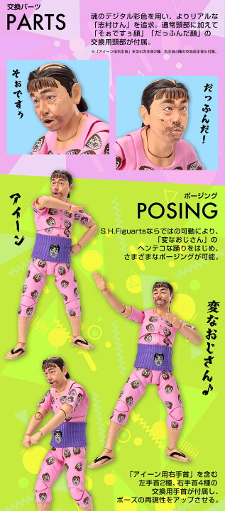 楽天市場】【新品 輸送箱付】S.H.Figuarts 志村けんの変なおじさん 