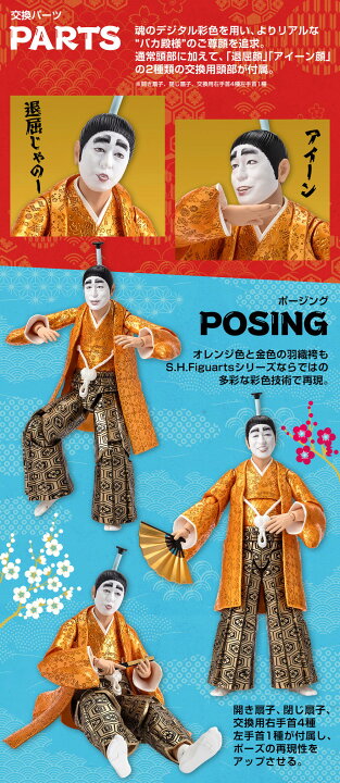 楽天市場】【新品 輸送箱付】S.H.Figuarts 志村けんのバカ殿様  