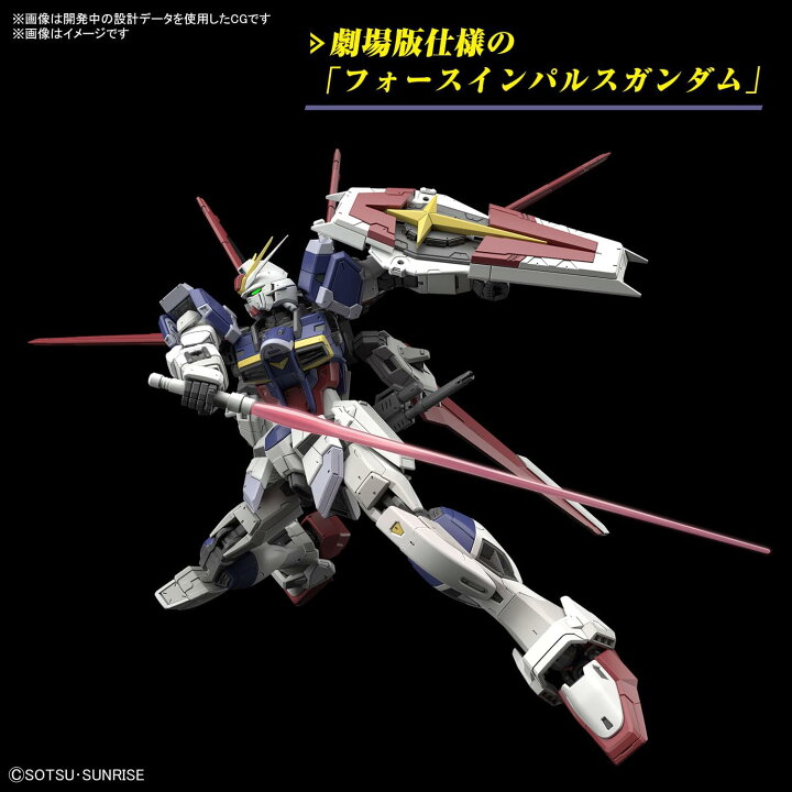 楽天市場】【新品】RG 1/144 フォースインパルスガンダム SpecII 