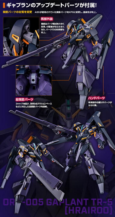 楽天市場】【新品】HG 1/144 ギャプランTR-5 [フライルー 