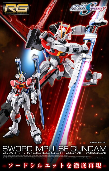 楽天市場】【新品】RG 1/144 ソードインパルスガンダム : LITTLE GRAY