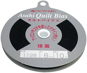 アサヒ キルトバイアス 接着 6mm幅 Col.1128 黒 10m巻