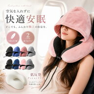 ＼クーポンで1500円！／ネックピロー 飛行機 車 新幹線 電車 低反発 クッション 快適グッズ 持ち運び 最…