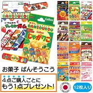 ＼4点ご購入ごとにもう1点プレゼント／【 絆創膏 お菓子 お得 日本製 12枚 4柄×3シート 】 ばんそうこう…