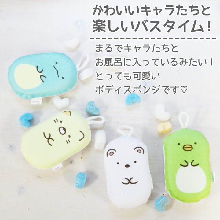 爆売り サンタン すみっコぐらし ボディ スポンジ ぺんぎん Qdtek Vn