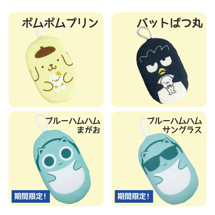 楽天市場 3点ご購入ごとに1点プレゼント キャラクター すみっコぐらし ふんわり ボディスポンジ ブルーハムハム ボディ スポンジ お風呂 バススポンジ すみっコぐらし サンリオ 女の子 子供 キッズ おしゃれ かわいい 可愛い しろくま ねこ ぺんぎん とかげ