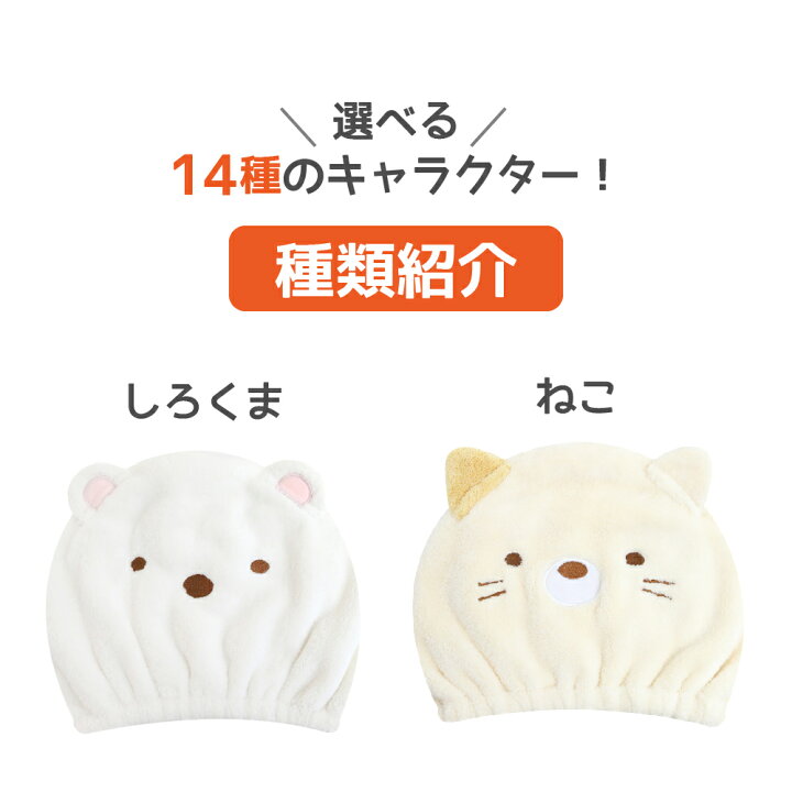 楽天市場 キャラクター ふわふわ タオルキャップ 子供 スイミング 大人 子供 女の子 すみっコぐらし 男の子 綿 サンリオ ヘアキャップ ヘアタオル ヘアターバン キッズ マイクロファイバー タオル 洗顔 シャンプー お風呂上り おしゃれ かわいい 可愛い タオル