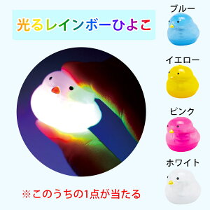 楽天市場 4点ご購入ごとに1点プレゼント 光る動画付き レインボー バスボール 光るバスボール 光る シリーズ くらげ クラゲ ヒヨコ ひよこ ユニコーン バスボム 入浴 お風呂 キャラクター フィギュア マスコット 香り付き 人気 癒し 詰め合わせ ギフト