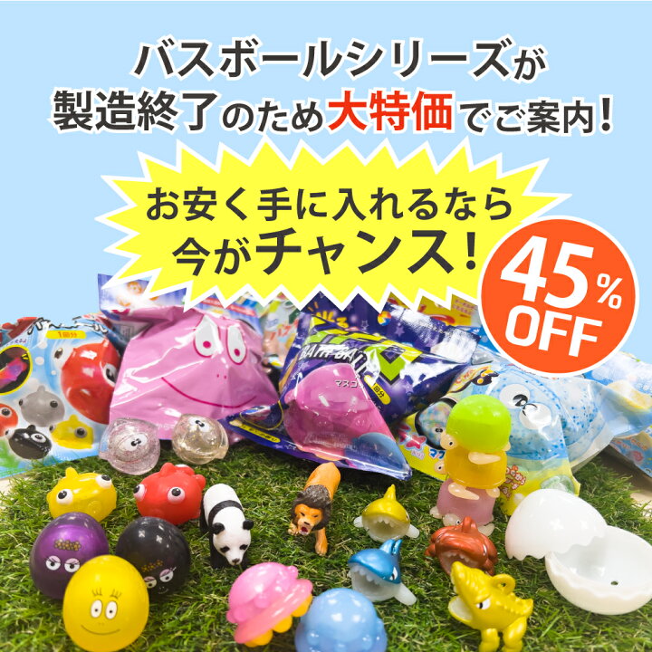 楽天市場 終売のため大特価 サンタン 訳あり バスボール 詰め合わせ お得 ランダム 30個 セット バスボム おもちゃ 入浴剤 安い 光る サンタン キャラクター 男の子 女の子 お風呂 キャラクター フィギュア マスコット 人気 癒し 詰め合わせ ギフト まとめ買い