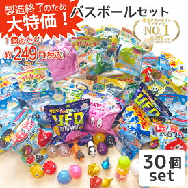 【訳あり 37%OFF】【 サンタン シュワたま 訳あり キャラクター バスボール 詰め合わせ お得 ランダム 30個 セット 】 バスボム 詰め合わせ キャラクター 福袋 2023 キッズ おもちゃ 入浴剤 光る 男の子 女の子 お風呂 フィギュア マスコット 人気 ギフト まとめ買い