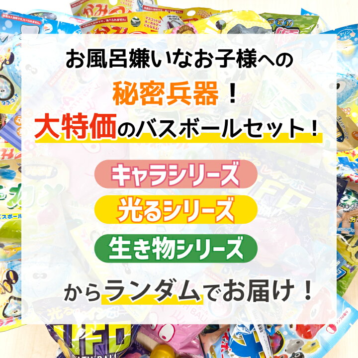 楽天市場 終売のため大特価 サンタン 訳あり バスボール 詰め合わせ お得 ランダム 30個 セット バスボム おもちゃ 入浴剤 安い 光る サンタン キャラクター 男の子 女の子 お風呂 キャラクター フィギュア マスコット 人気 癒し 詰め合わせ ギフト まとめ買い