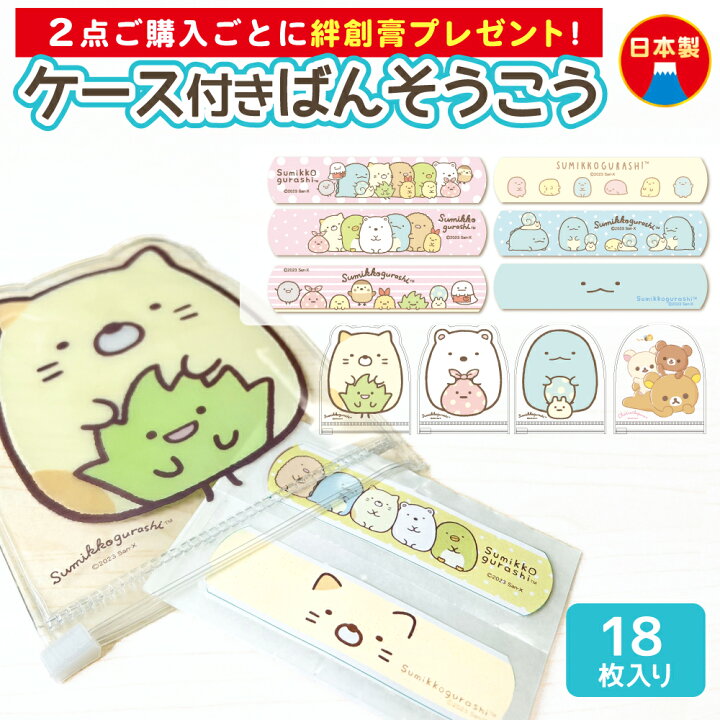 楽天市場】＼2点購入ごとに絆創膏プレゼント／【 絆創膏 すみっコ 