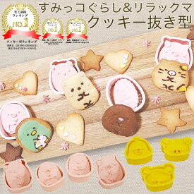楽天市場 クッキー型 キャラクターの通販