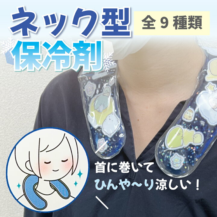 236円 ★日本の職人技★ シナモロール ひんやり ネック保冷剤 ネッククーラー キャラクター 可愛い 子供 首元 保冷 繰り返し使える 236円 ★日本の職人技★ シナモロール ひんやり ネック保冷剤 ネッククーラー キャラクター 可愛い 子供 首元 保冷 繰り返し使える