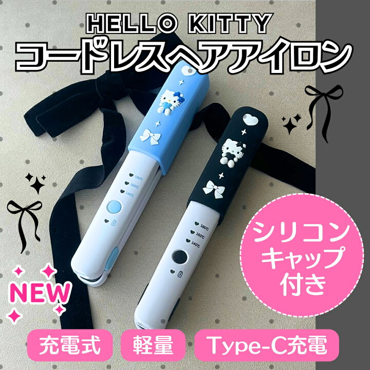 楽天市場】1年保証【 サンリオキャラクターズ ハローキティ コードレス 