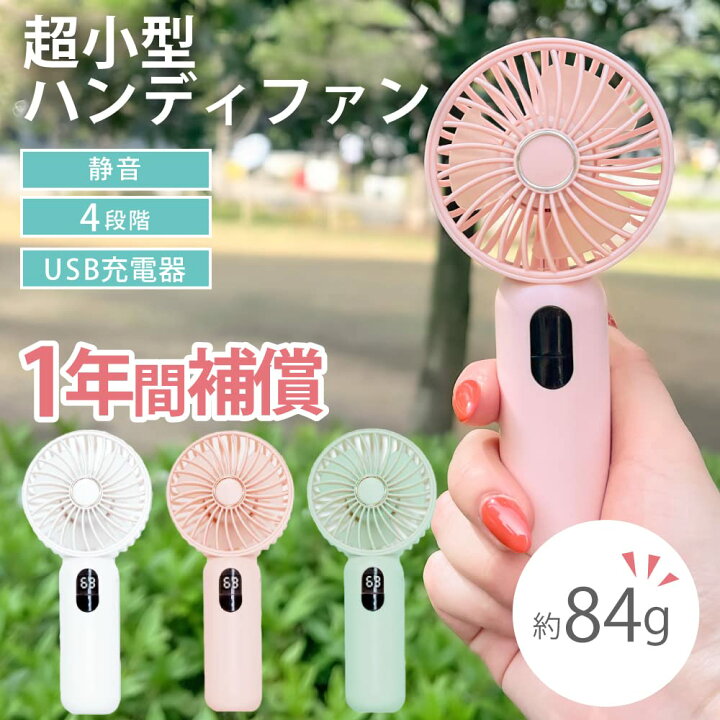 楽天市場】【 ハンディファン 超小型 約84g usb充電式 扇風機 】 大 