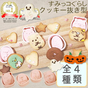 楽天市場 クッキー型 人気ランキング1位 売れ筋商品